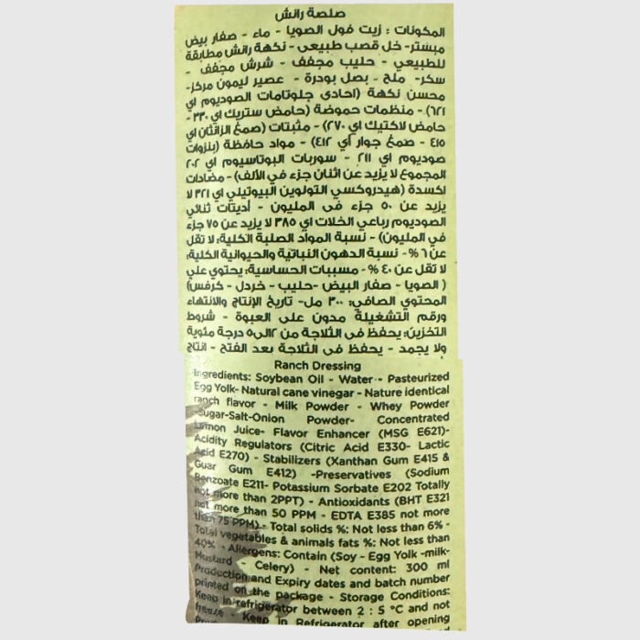 Ranch dressing - 250 ml