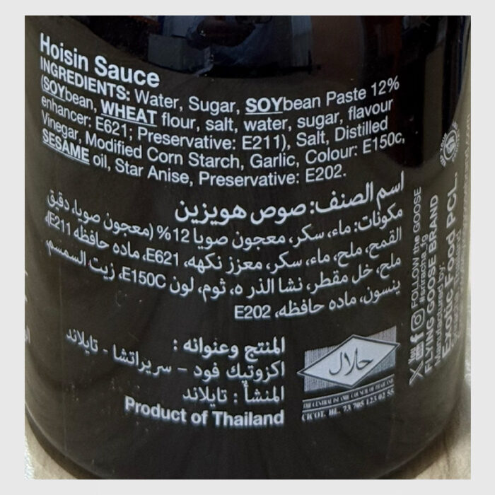 Hoisin Sauce - 200 Gr