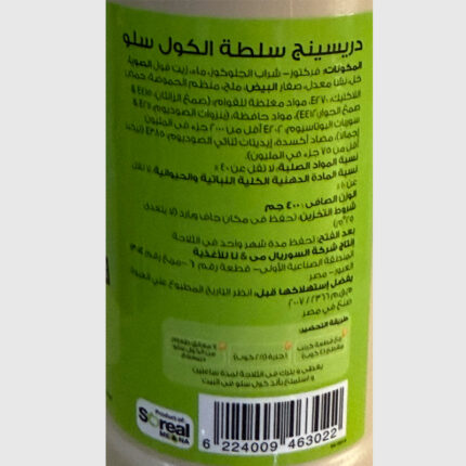 Ilou Coleslaw Salad Dressing - 400 Gr
