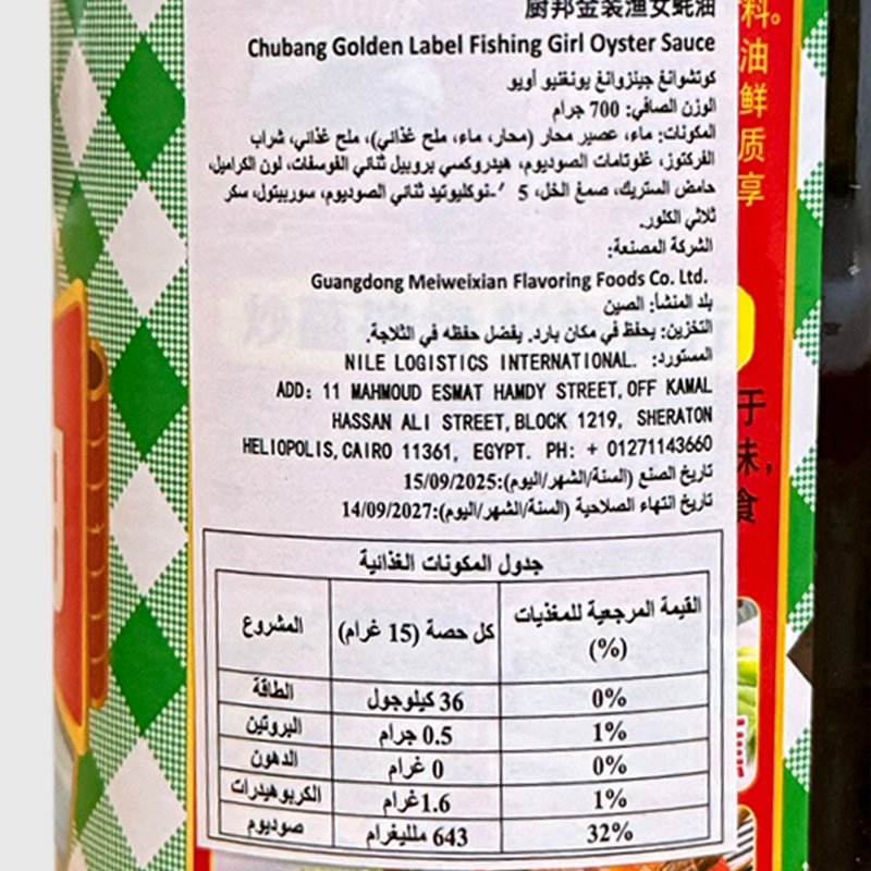 Chubang Fishing Girl Oyster Sauce - 700 Gr